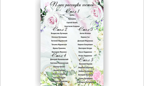 План рассадки гостей