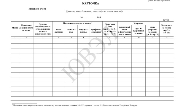 Карточка лицевого счета