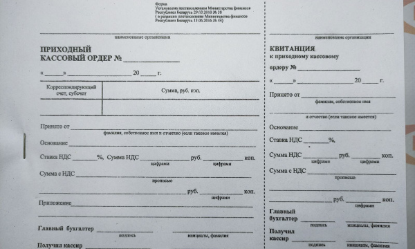 Приходный кассовый ордер 