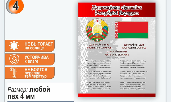 Стенды с государственной символикой