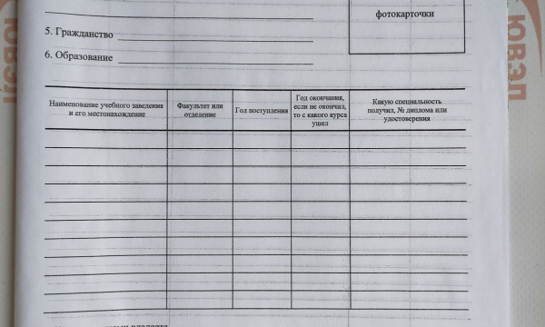 Личный листок по учету кадров