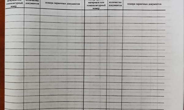 Материальный отчет М19