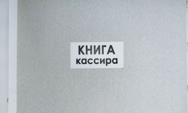 Книга кассира 
