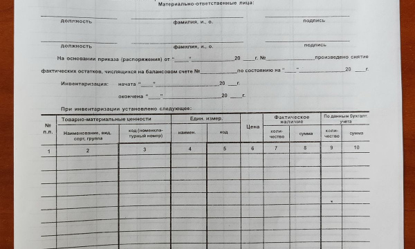 Инвентаризационная опись товарно-материальных ценностей