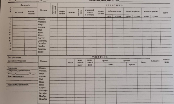 Лицевой счет