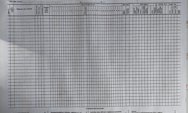 Табель учета рабочего времени