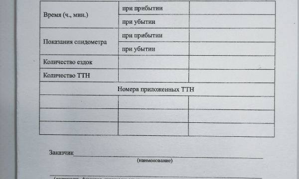 Талон заказчика (грузовой автомобиль)