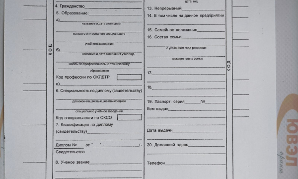 Личная карточка