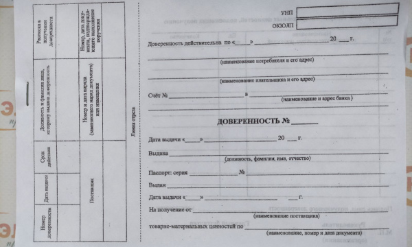 Доверенность (А5)
