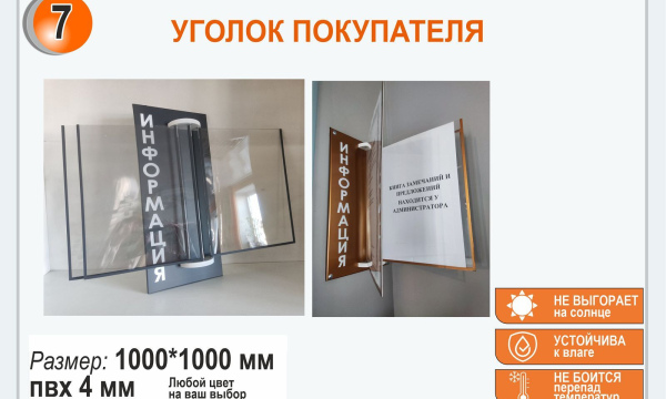 Стенд "Уголок покупателя"