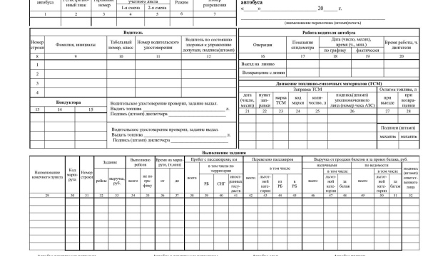 Путевой лист автобуса