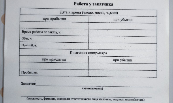 Талон заказчика (автобус)