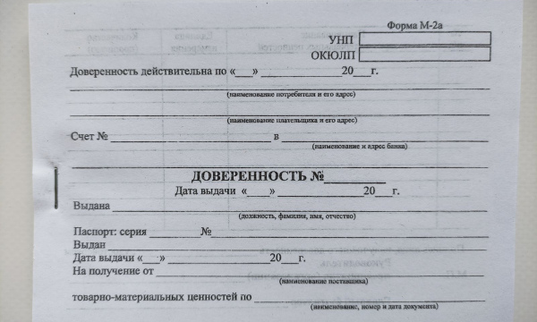 Доверенность (А6)