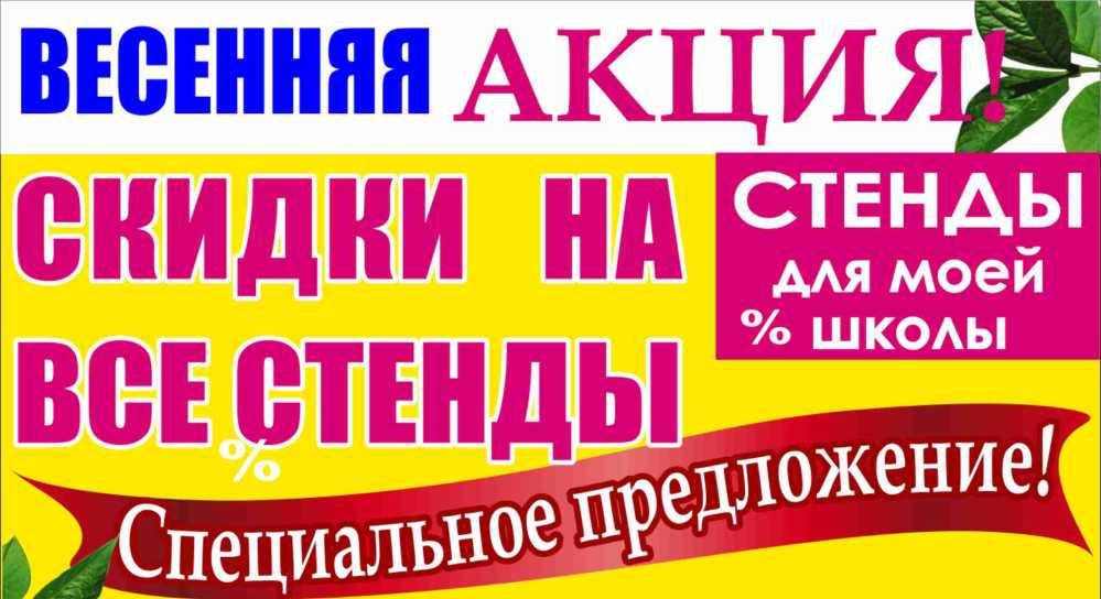 akciya stend