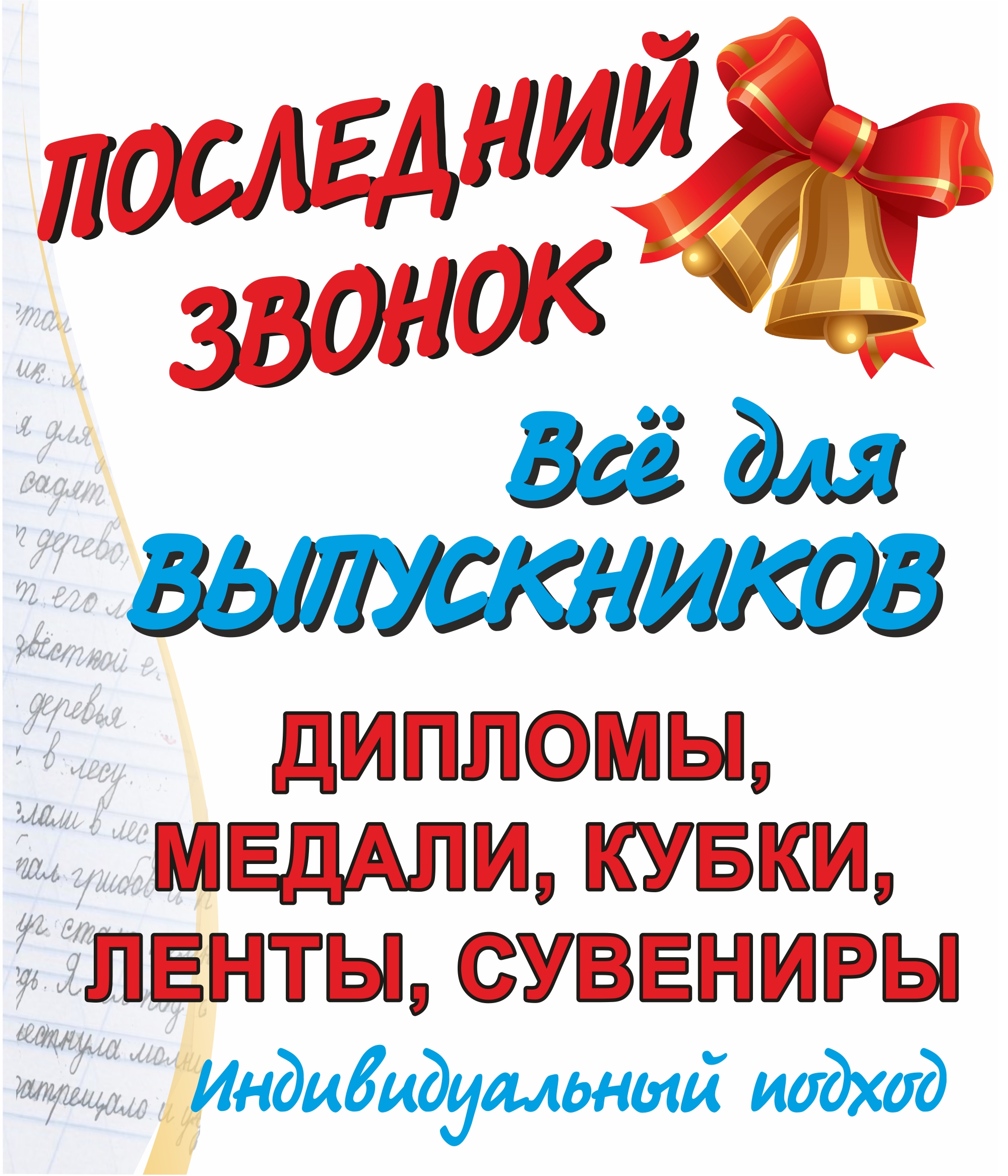 shkola