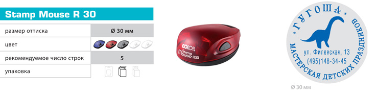 stamp mouse_r_30