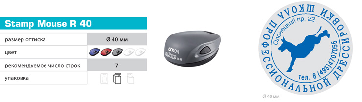 stamp mouse_r_40